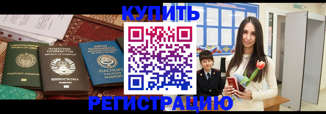 временная регистрация для всех в Оленегорске